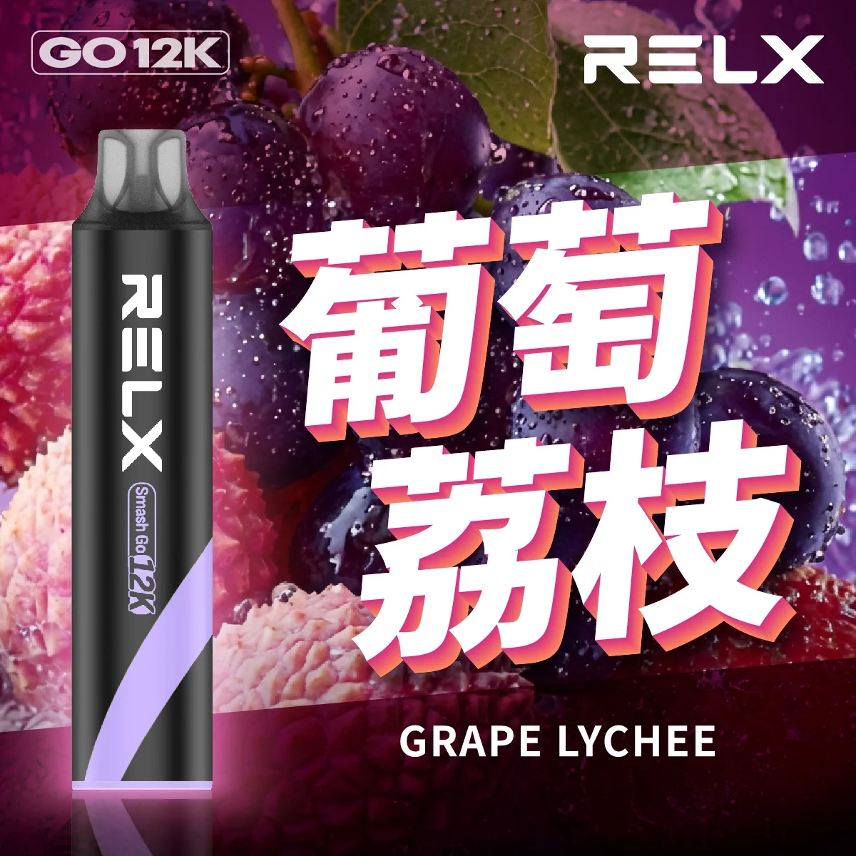 Relx Smash Go 12000口悅刻一次性拋棄式電子煙原廠正品