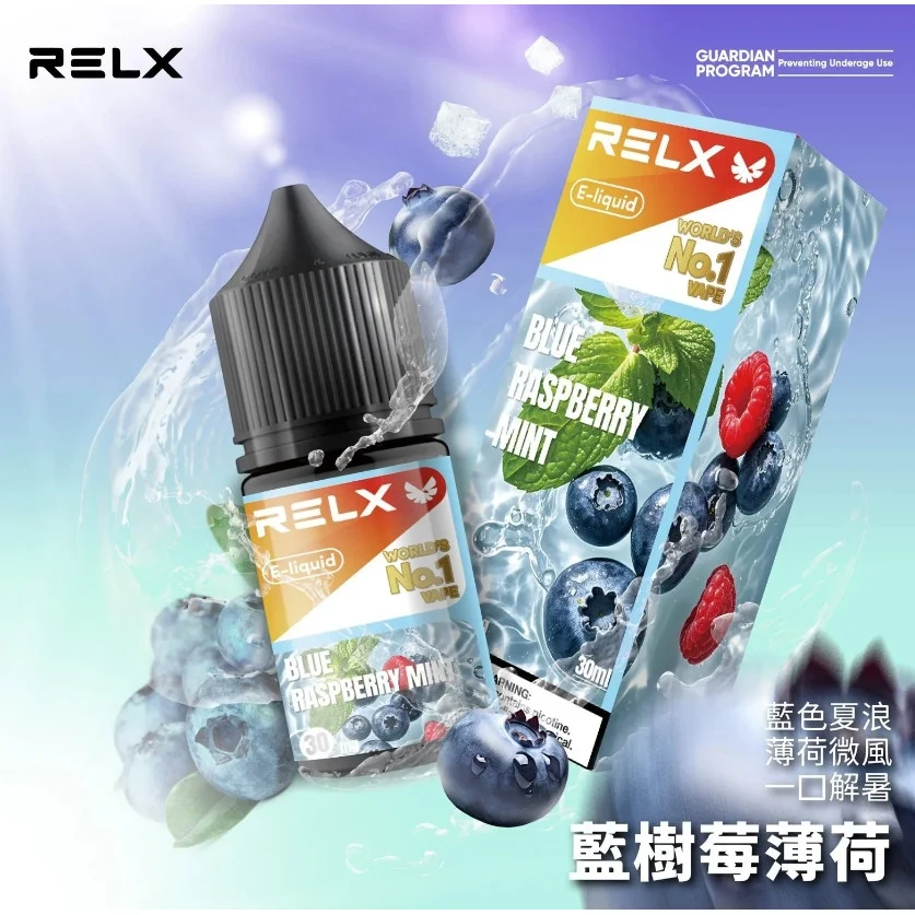 Relx悅刻煙油30ml/瓶 RELX菸油3%尼古丁濃度